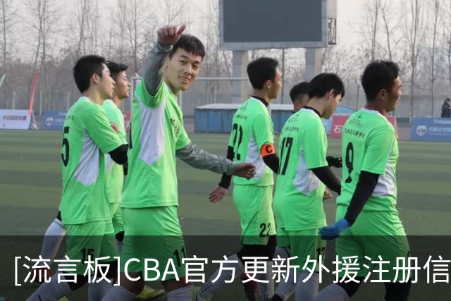 [流言板]CBA官方更新外援注册信息：南京男篮取消外援弗兰克斯注册